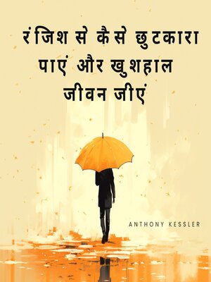 cover image of रंजिश से कैसे छुटकारा पाएं और खुशहाल जीवन जीएं